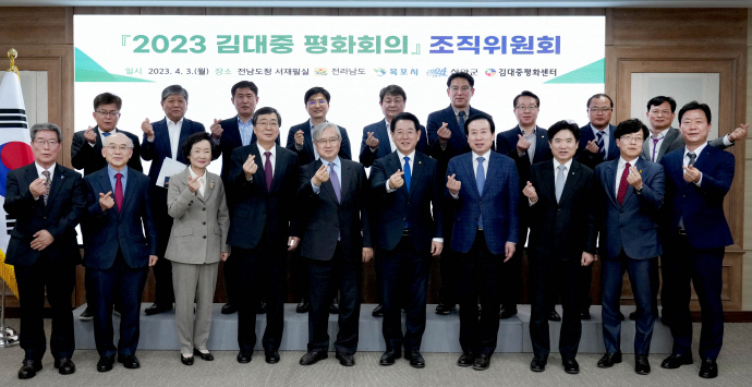 2023 김대중 평화회의 조직위원회[전남도 제공]