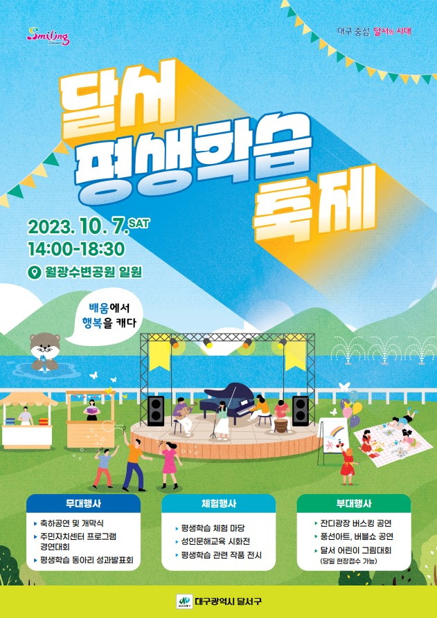 [대구 달서구 제공]