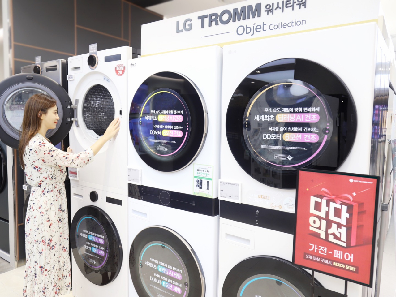 모델이 롯데하이마트 ‘다다익선 가전페어’ 행사 상품을 살피고 있다. [롯데하이마트 제공]
