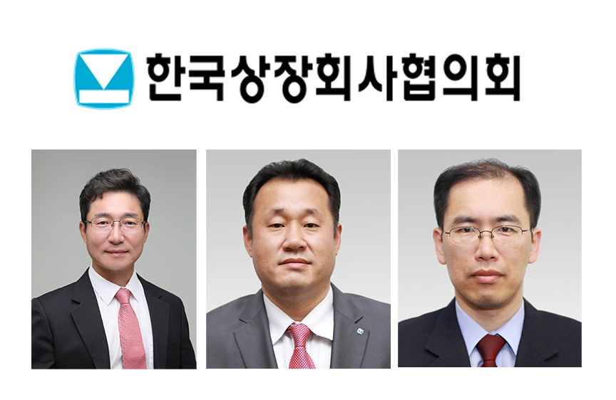 이재혁(왼쪽부터) 한국상장회사협의회 전무, 윤정재 상무, 김춘 상무보. [한국상장회사협의회]
