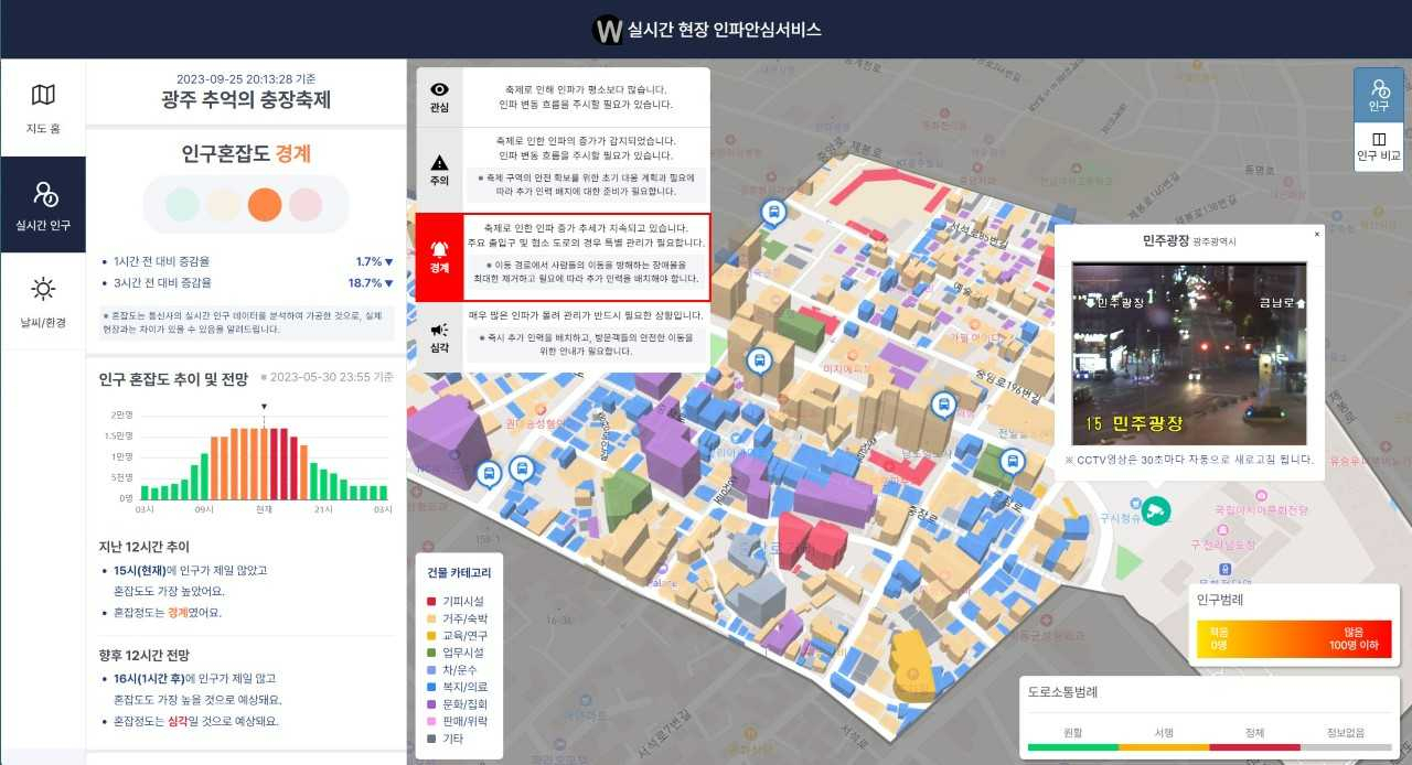 광주시는 제20회 광주 추억의 충장축제와 제2회 광주버스킹월드컵에 호남권 최초로 ‘실시간 인파관리 서비스’를 시범 적용한다.
