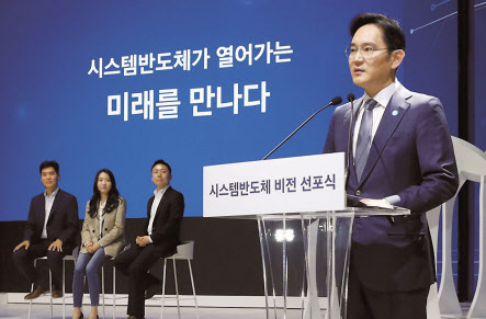 이재용 삼성전자 회장(당시 부회장)이 2019년 4월 삼성전자 화성캠퍼스에서 ‘시스템반도체 비전 2030’을 발표하고 있는 모습. 이 회장은 “133조원을 투자해 2030년 시스템반도체 세계 1위를 달성하겠다”며 본격적으로 파운드리사업에 집중하겠다고 선언했다. [삼성전자 제공]