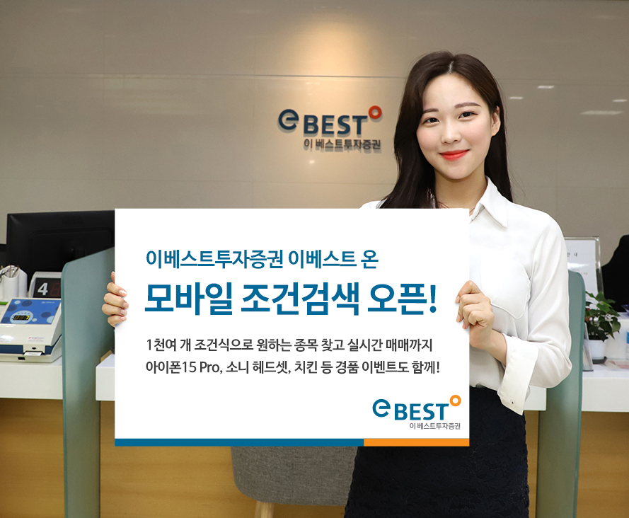 [이베스트투자증권 제공]