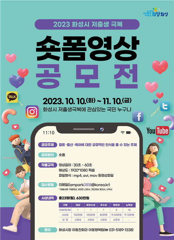 [화성시 제공]