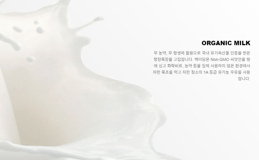 백미당 관련 소개 페이지 [백미당 홈페이지 캡처]