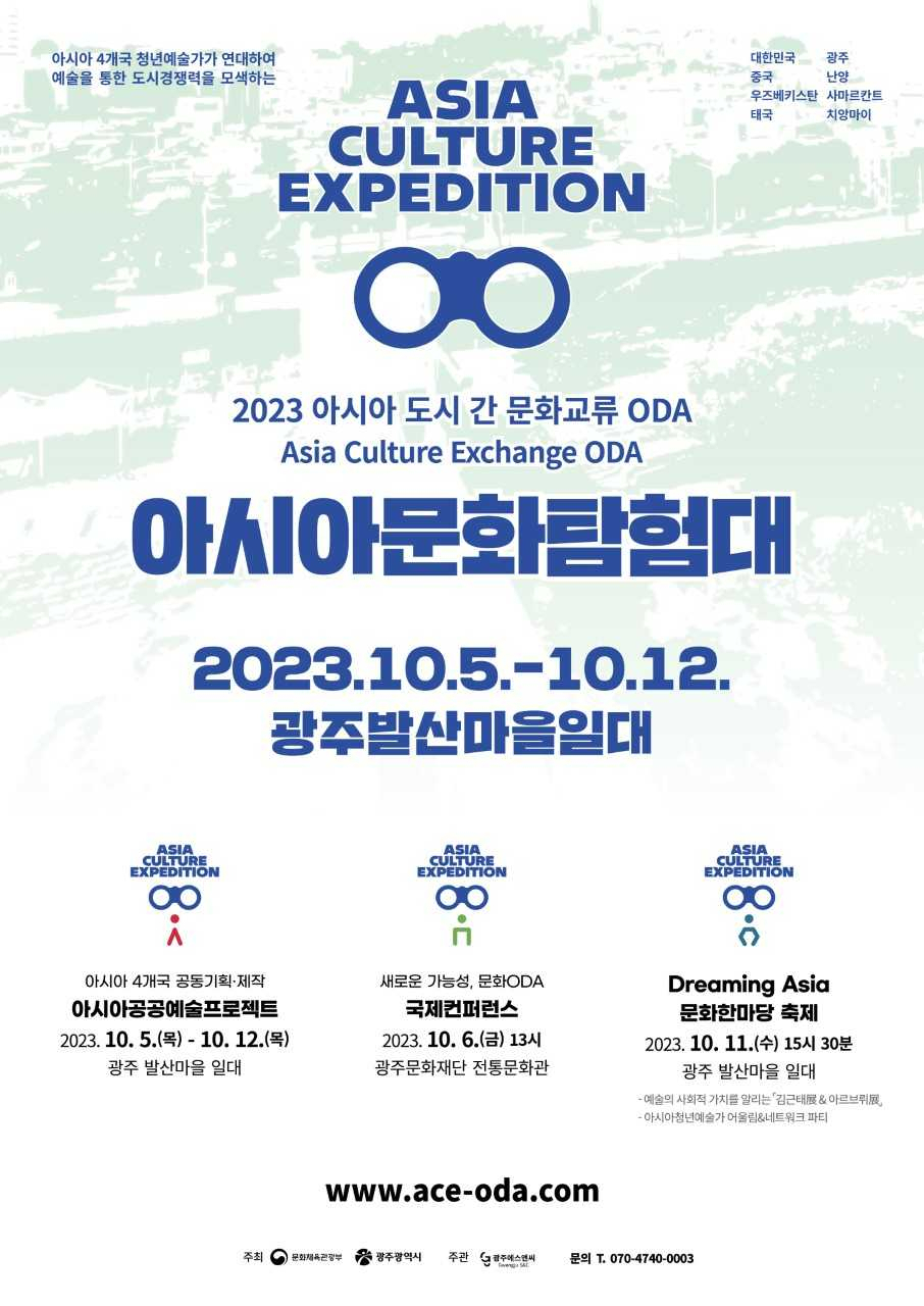 광주시, 아시아문화탐험대 진행