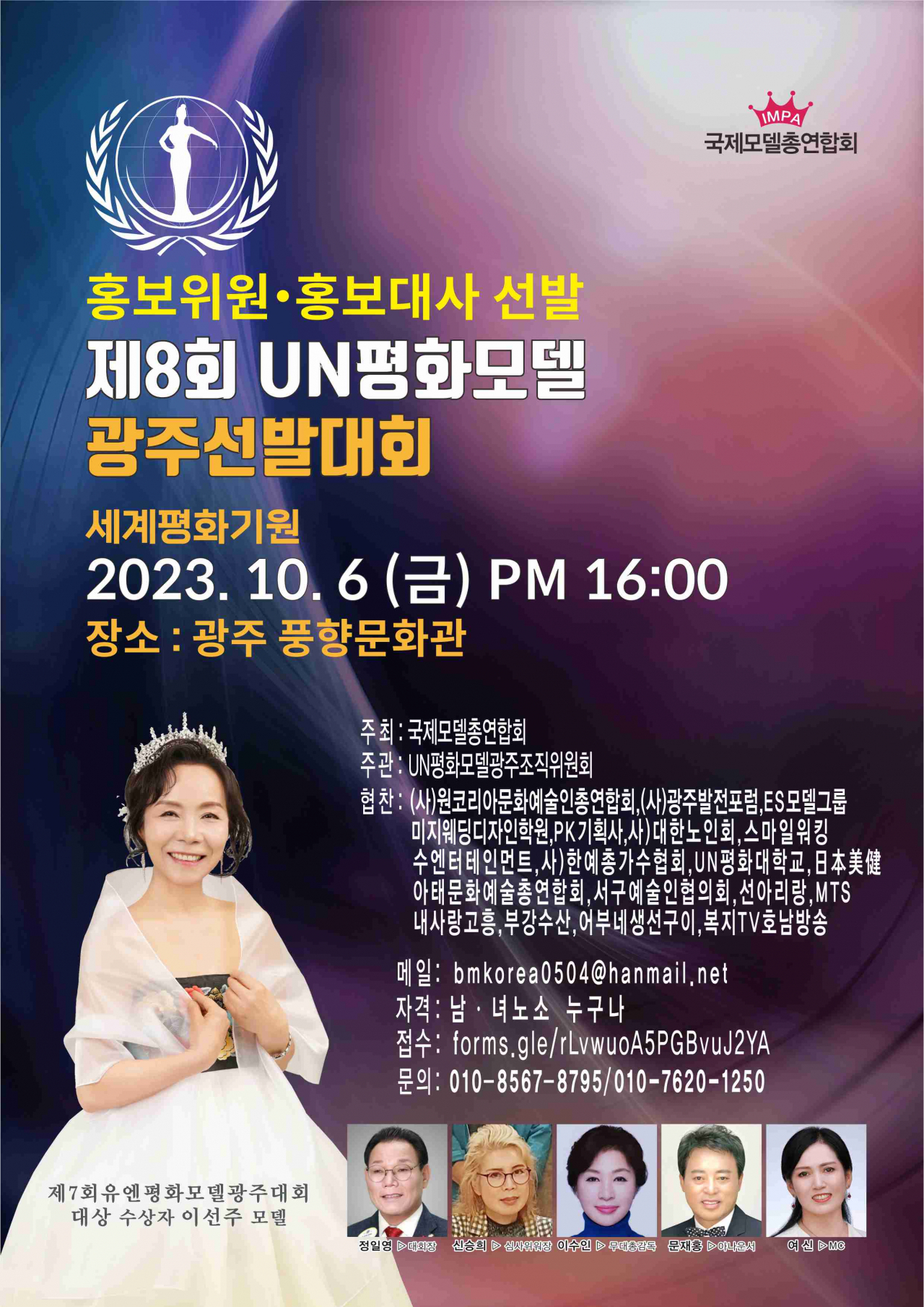 세계평화 기원 UN 평화모델 광주 선발대회 눈길