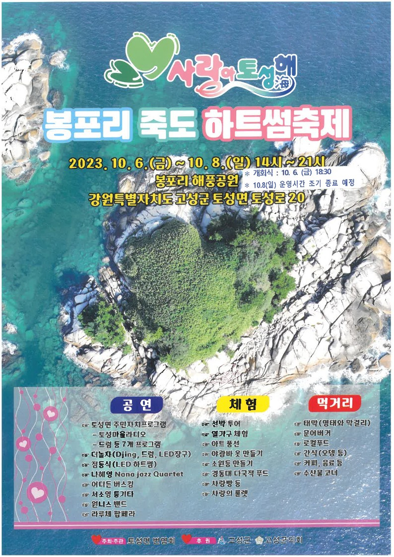 [고성군 제공]