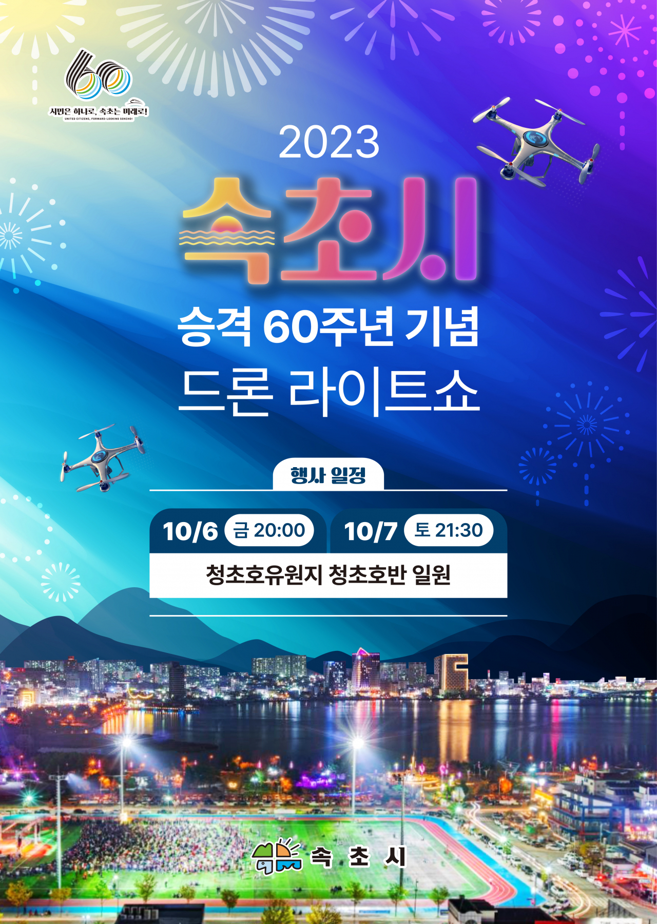 [속초시 제공]