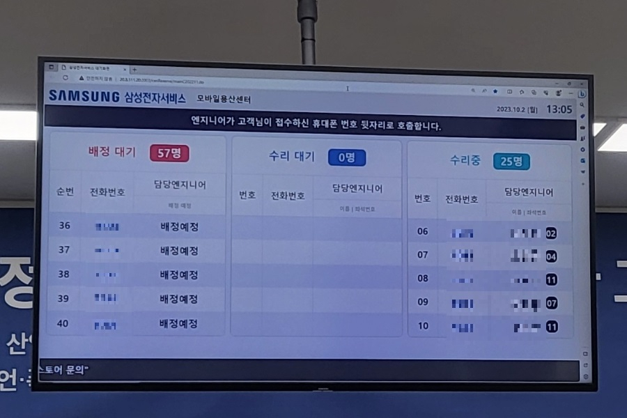 지난 2일 삼성전자서비스센터 용산점 대기 화면. [독자 제공]