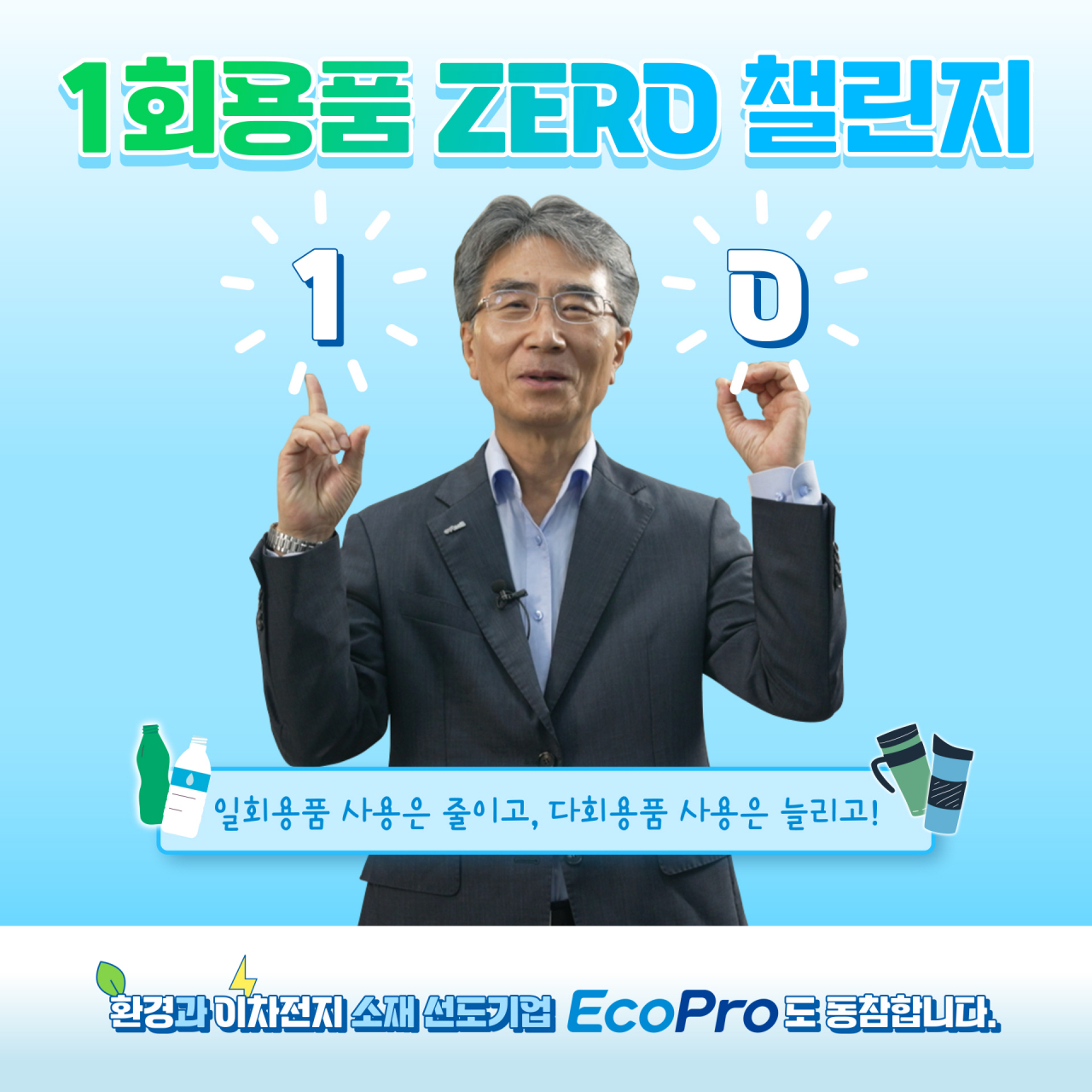 김병훈 에코프로머터리얼즈 대표. [에코프로 제공]