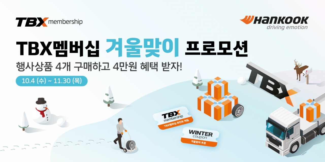 한국타이어 프로모션 포스터. [한국타이어 제공]