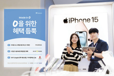SK텔레콤 모델이 6일부터 12일까지 진행되는 애플 아이폰15 시리즈의 사전예약을 알리고 있다. [SK텔레콤 제공]