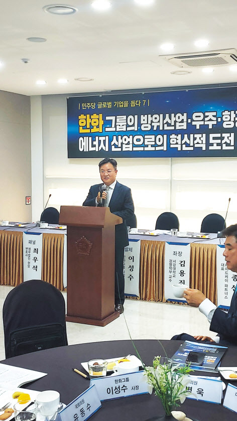 이성수 ㈜한화 지원부문 사장이 5일 국회 본청에서 ‘글로벌 기업 경쟁력 강화 더불어민주당 의원 모임’과 한화그룹 주최로 열린 ‘한화그룹의 방위산업·우주·항공·에너지 산업으로의 혁신적 도전’세미나에서 인사말을 하고 있다. 한영대 기자