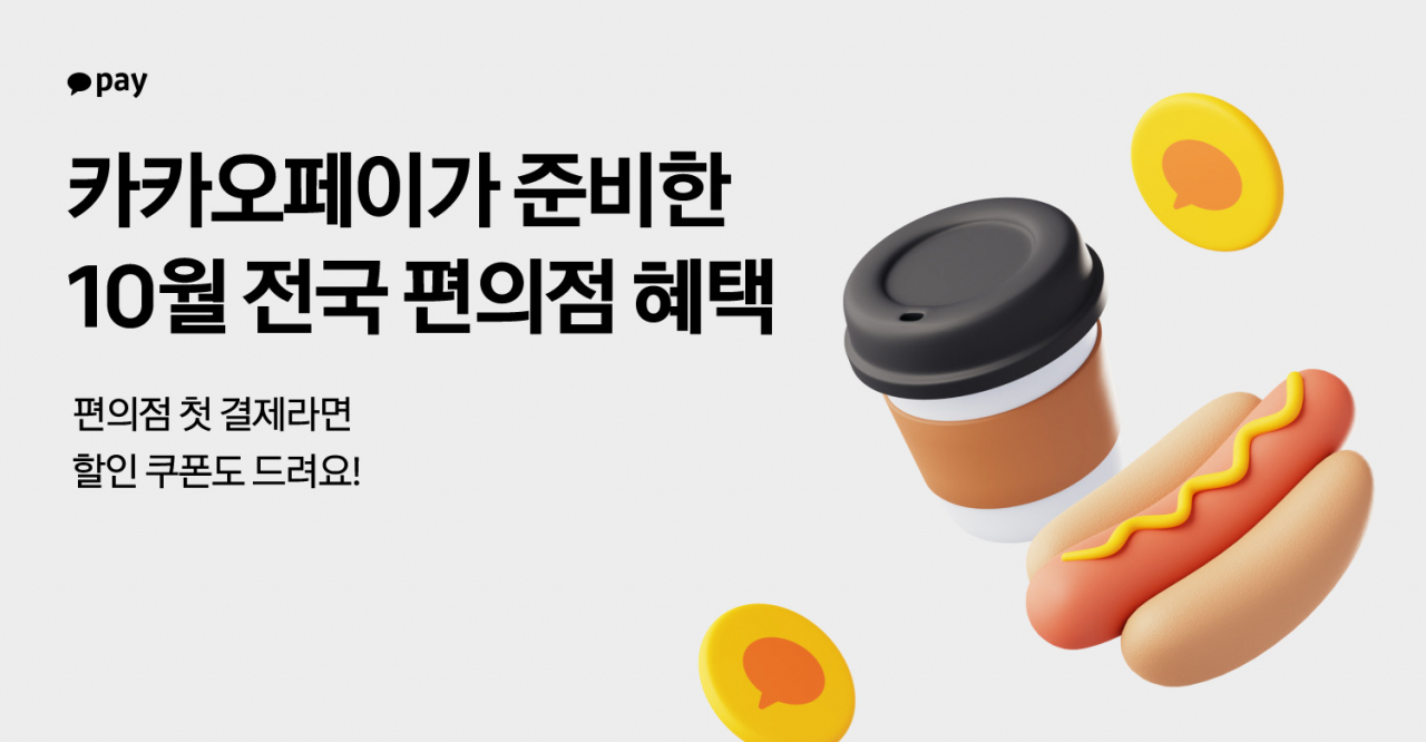 [카카오페이 제공]