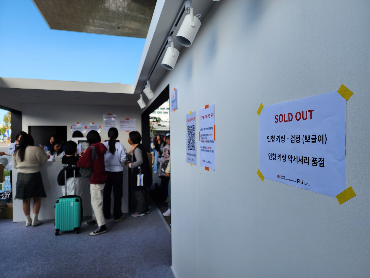 5일 오전 부산 해운대구 영화의전당 두레라움 광장에 마련된 굿즈 매장의 모습. 이현정 기자