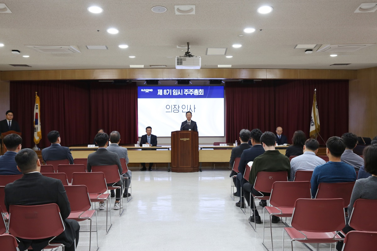 일동제약 임시 주주총회[일동제약 제공]