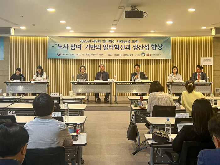 노사발전재단이 지난달 21일 ‘2023년 제9차 일터혁신 사례공유 포럼’을 개최하고 있다. [노사발전재단 제공]