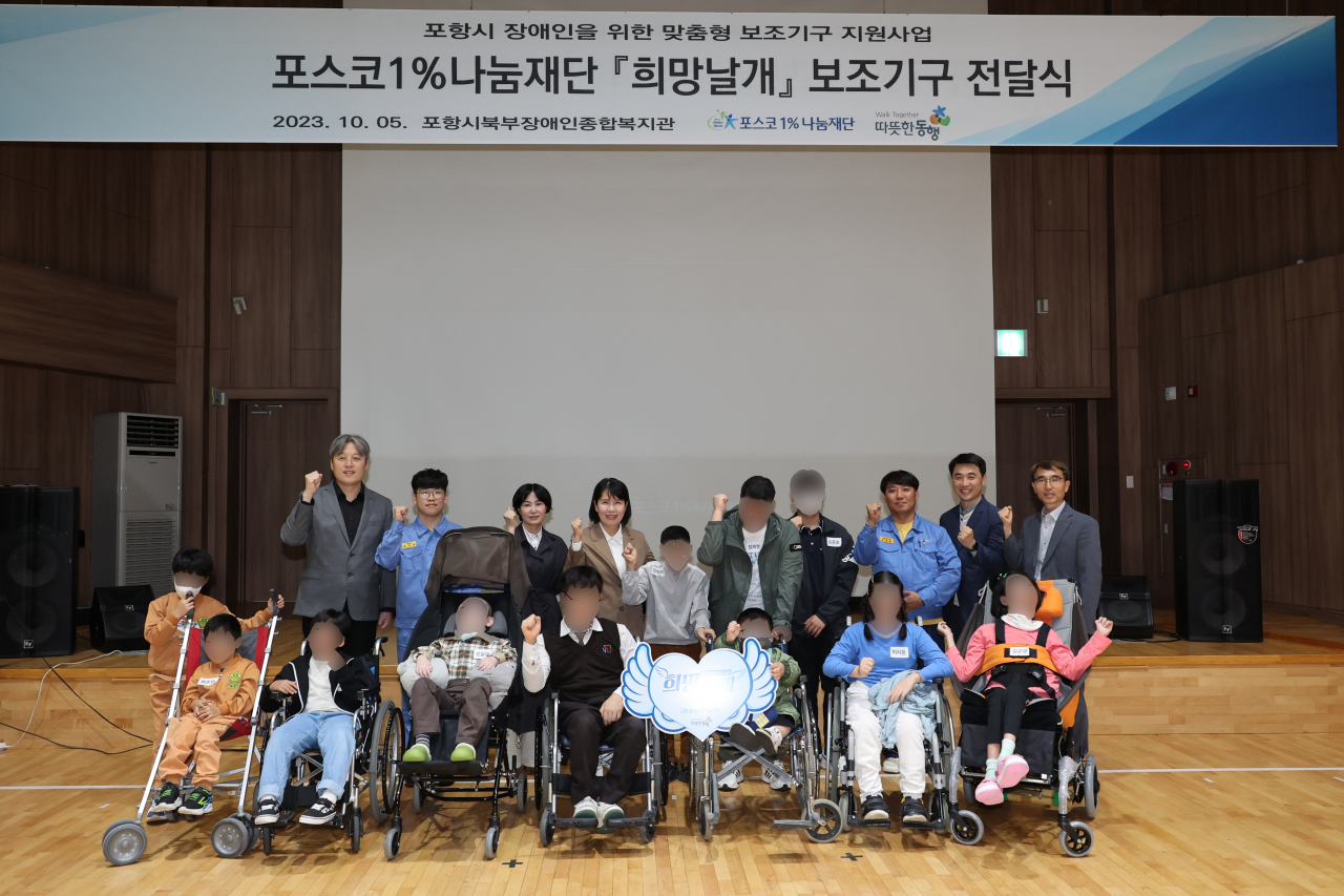 포스코1%나눔재단이 포항 북부 장애인복지관에서 희망날개 장애인 보조기구 전달식을 개최했다. [포스코1%나눔재단 제공]