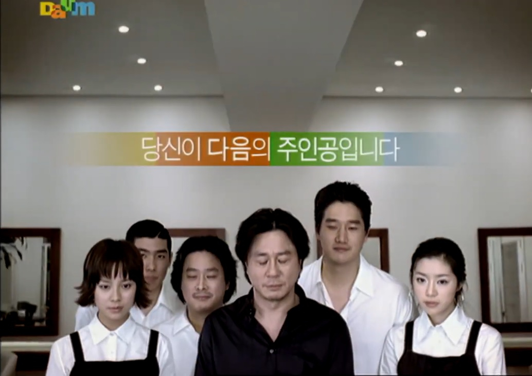 배우 송지효(왼쪽부터), 박찬욱 감독, 배우 최민식, 배우 유지태, 배우 박한별 등이 출연한 2004년 다음 광고. 과거 다음은 네이버와 함께 양대 포털로 꼽히며 40%가 넘는 시장 점유율을 기록했다. [온라인 커뮤니티]