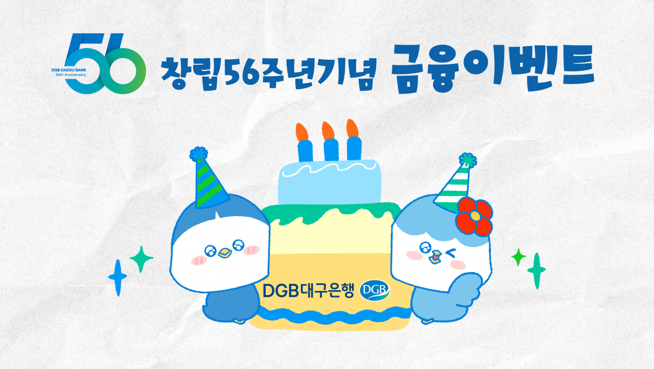 [대구은행 제공]