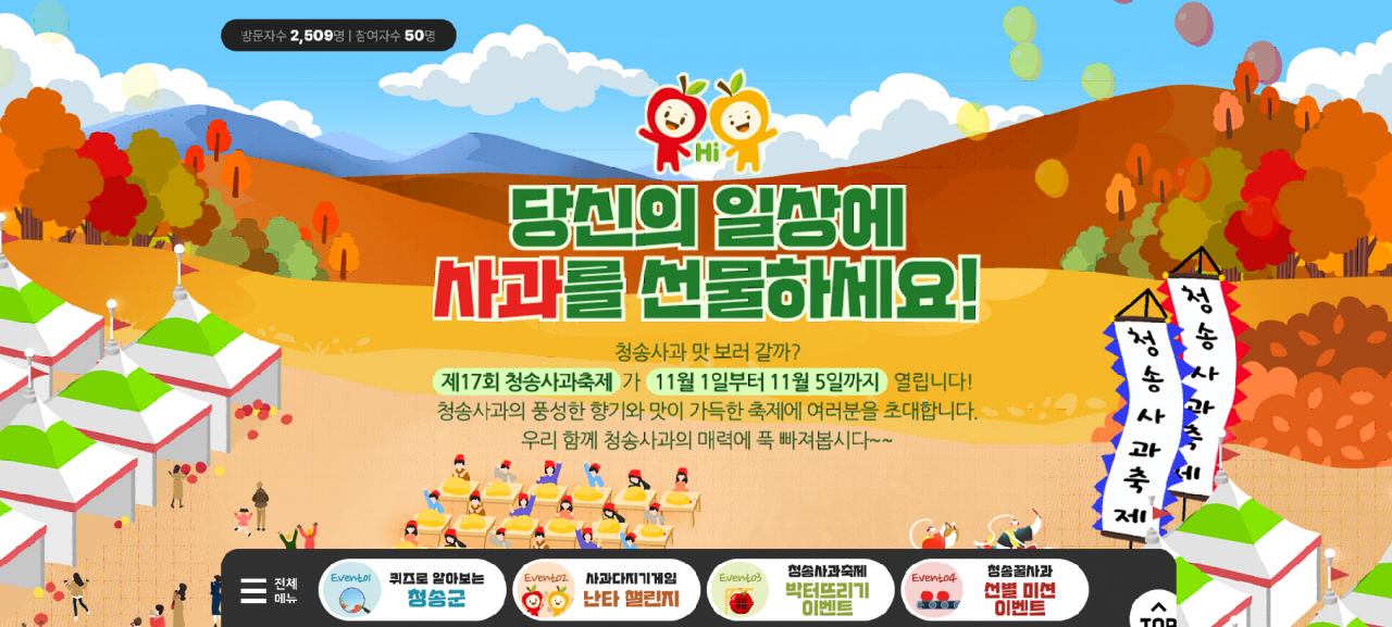 [청송군 제공]