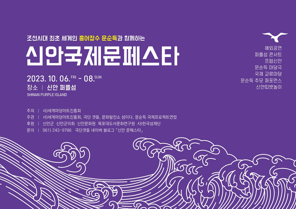 신안 국제문페스타 홍보 포스터