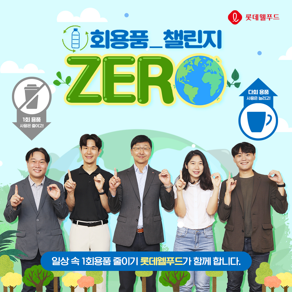 [롯데웰푸드 제공]
