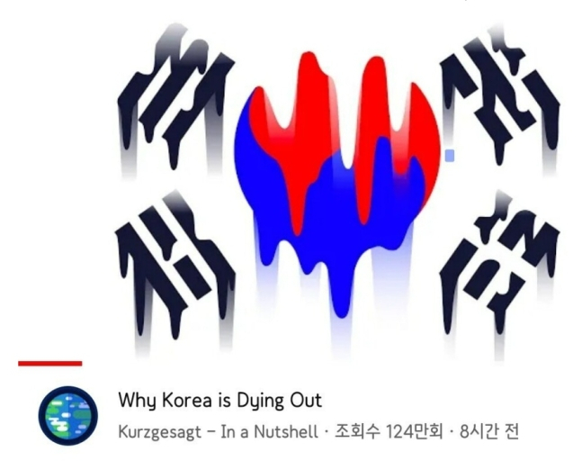 구독자 2100만명을 보유한 인기 유튜브 채널 ‘쿠르츠게작트(Kurzgesagt)’가 한국 저출산 문제를 조명했다. 사진은 해당 영상 유튜브 섬네일.
