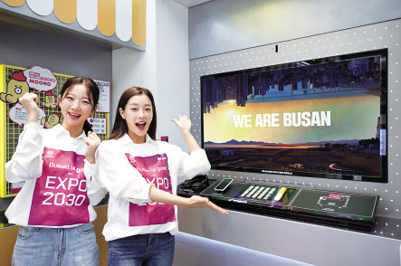 LG유플러스의 무인 매장 ‘U+언택트스토어’ 1호점에서 부산엑스포 응원영상이 상영되고 있는 모습 [LG유플러스 제공]
