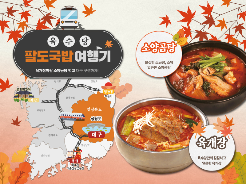 [육수당 제공]
