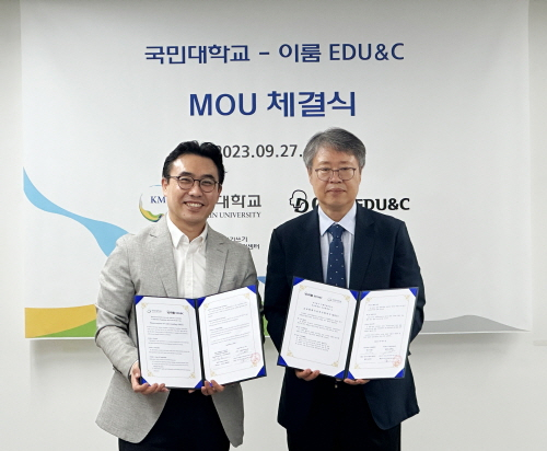 사진:국민대학교-이룸 EDU&C MOU 체결식 기념 사진〈국민대 제공〉