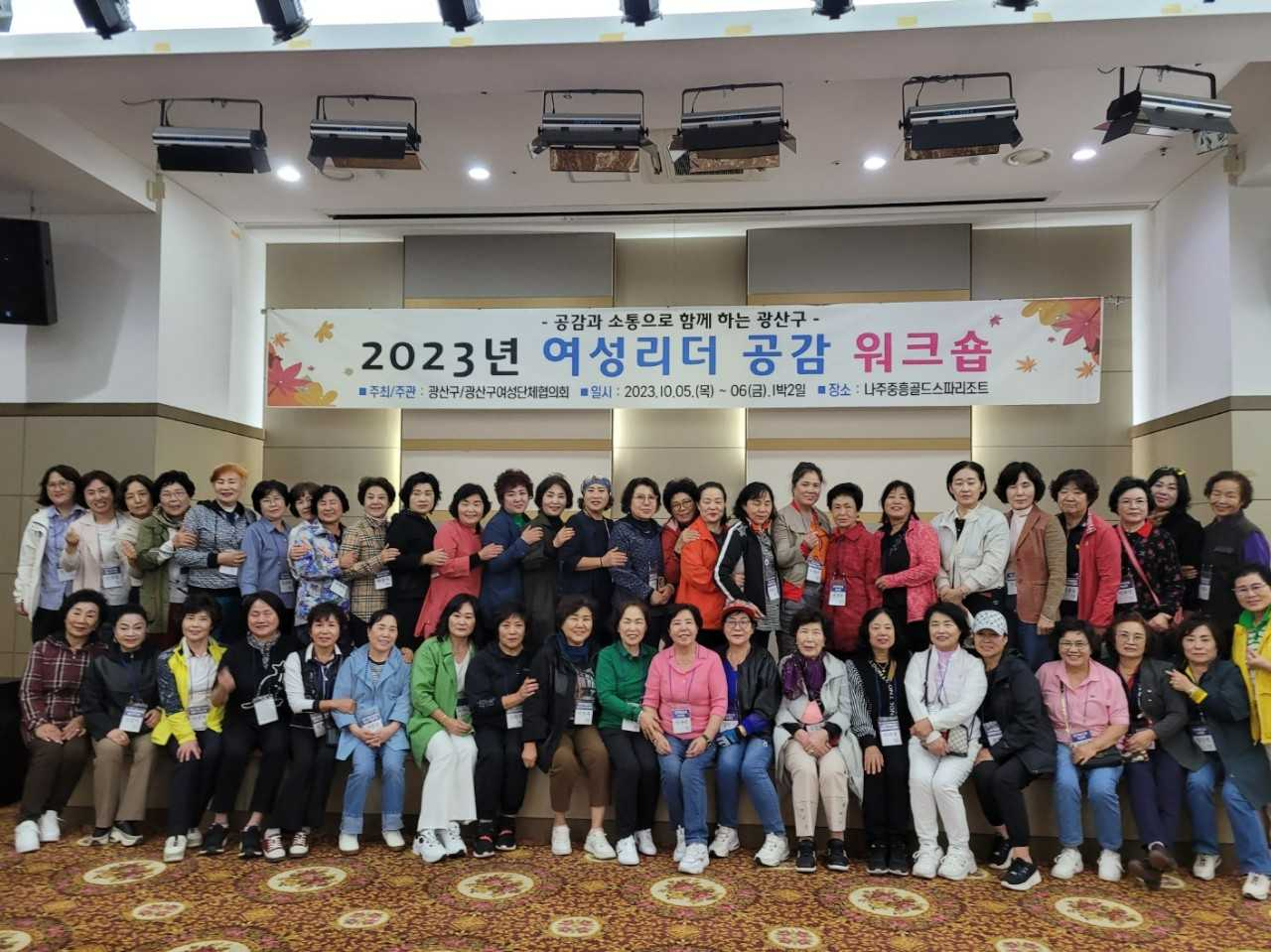 광산구, 2023 여성리더 공감 공동 연수 개최