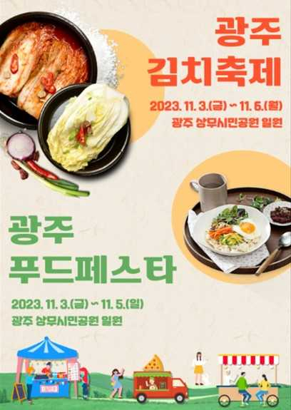 광주시, 푸드페스타 참가 음식점 모집