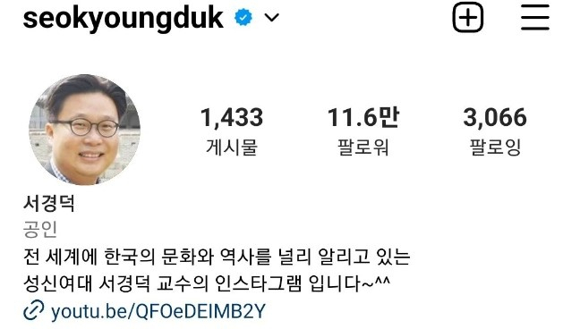 [서경덕 성신여대 교수 인스타그램]