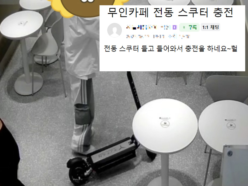 “커피 한잔 시켜놓고 뭐하나 했더니” 전기자전거에 전동스쿠터 충전까지?