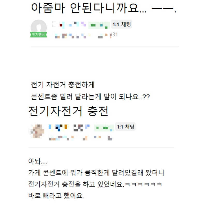 “커피 한잔 시켜놓고 뭐하나 했더니” 전기자전거에 전동스쿠터 충전까지?