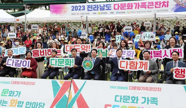 7일 순천만국제정원박람회 국제습지센터에서 열린 '전라남도 다문화 가족 큰잔치'에 남도에 정착한 다문화 가족들이 행복한 표정을 지으며 환호하고 있다. [전남도 제공]