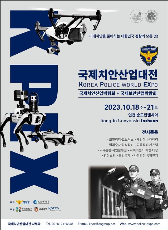 [경찰청 제공]