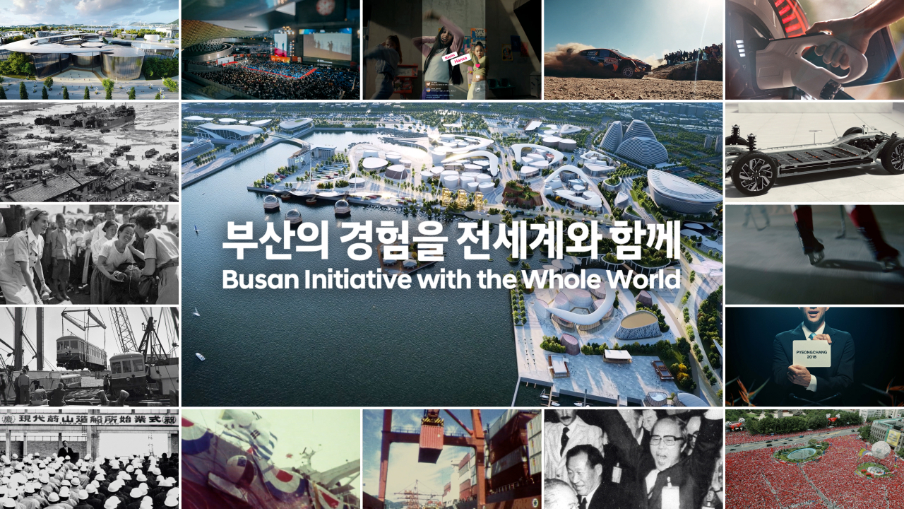 현대차그룹의 부산세계박람회 유치 홍보 영상 ‘부산의 경험을 전세계와 함께’편의 메인 화면. [현대차그룹 제공]