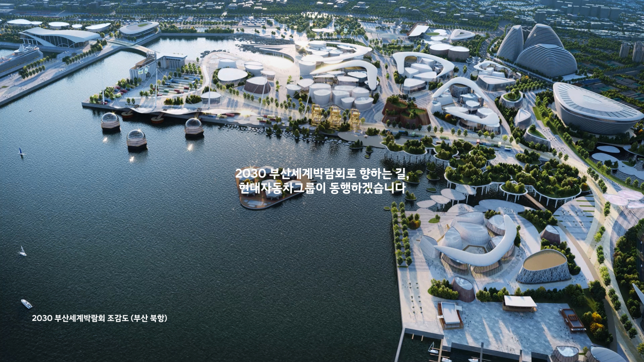 현대차그룹의 부산세계박람회 유치 홍보 영상 ‘부산의 경험을 전세계와 함께’편의 마지막 메시지. [현대차그룹 제공]