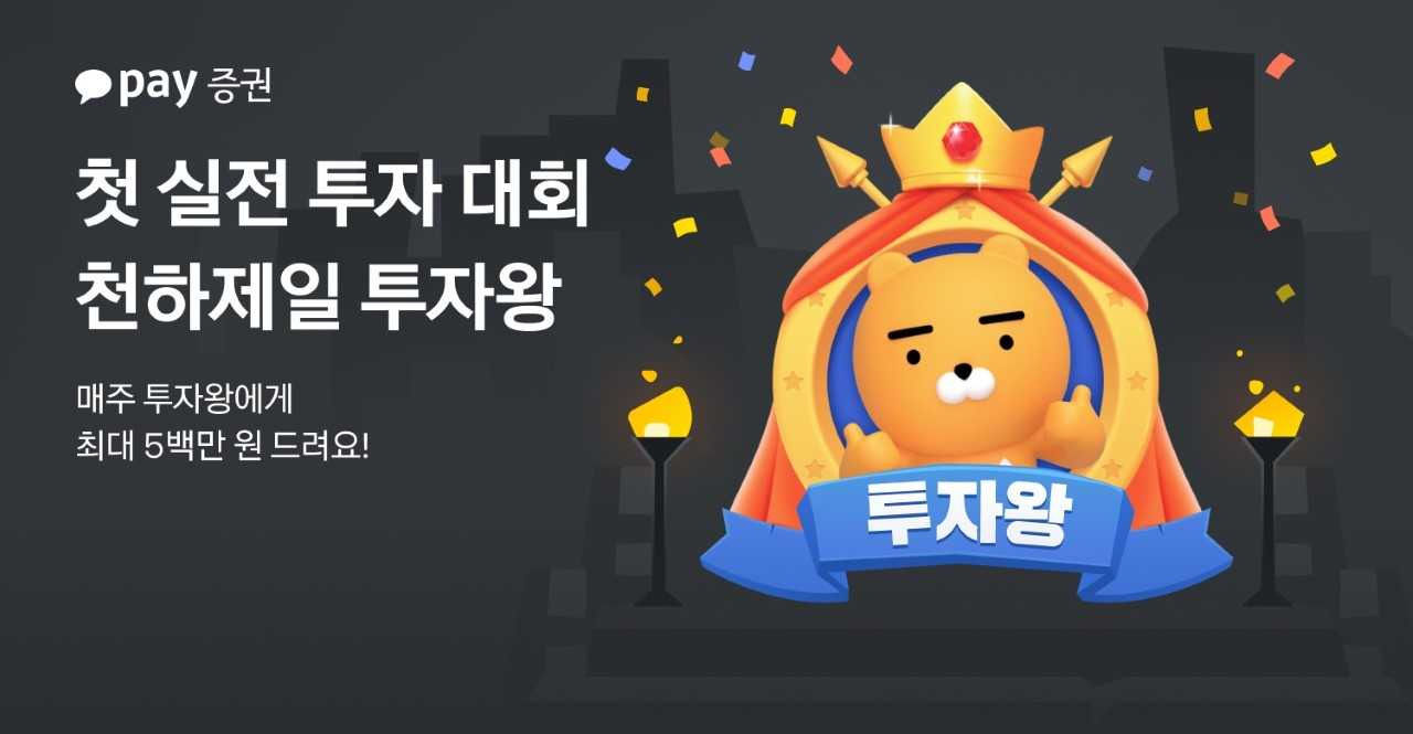 [카카오페이증권]