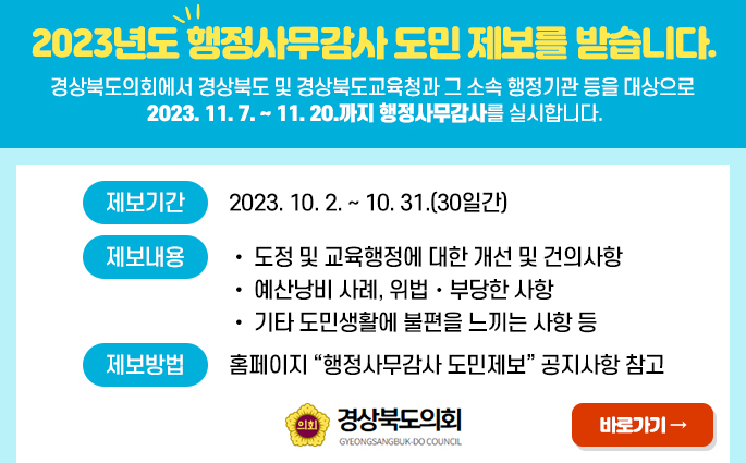 [경북도의회 제공]
