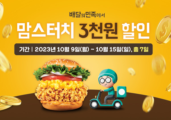 [맘스터치 제공]