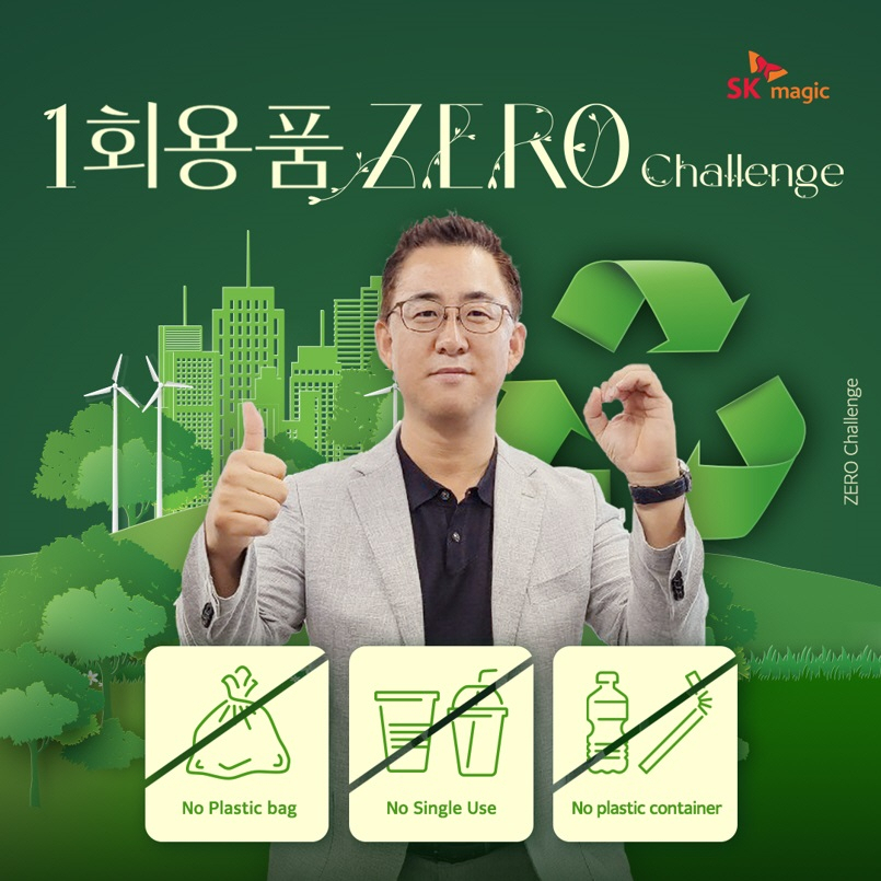 김완성 SK매직 대표가 '1회용품 제로 챌린지'에 참여한 모습[SK매직 제공]