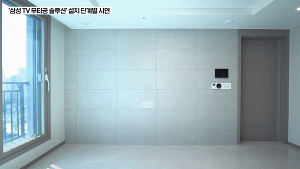 삼성TV 무타공 솔루션 [삼성전자 제공]
