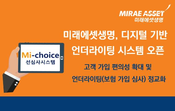 [미래에셋생명 제공]
