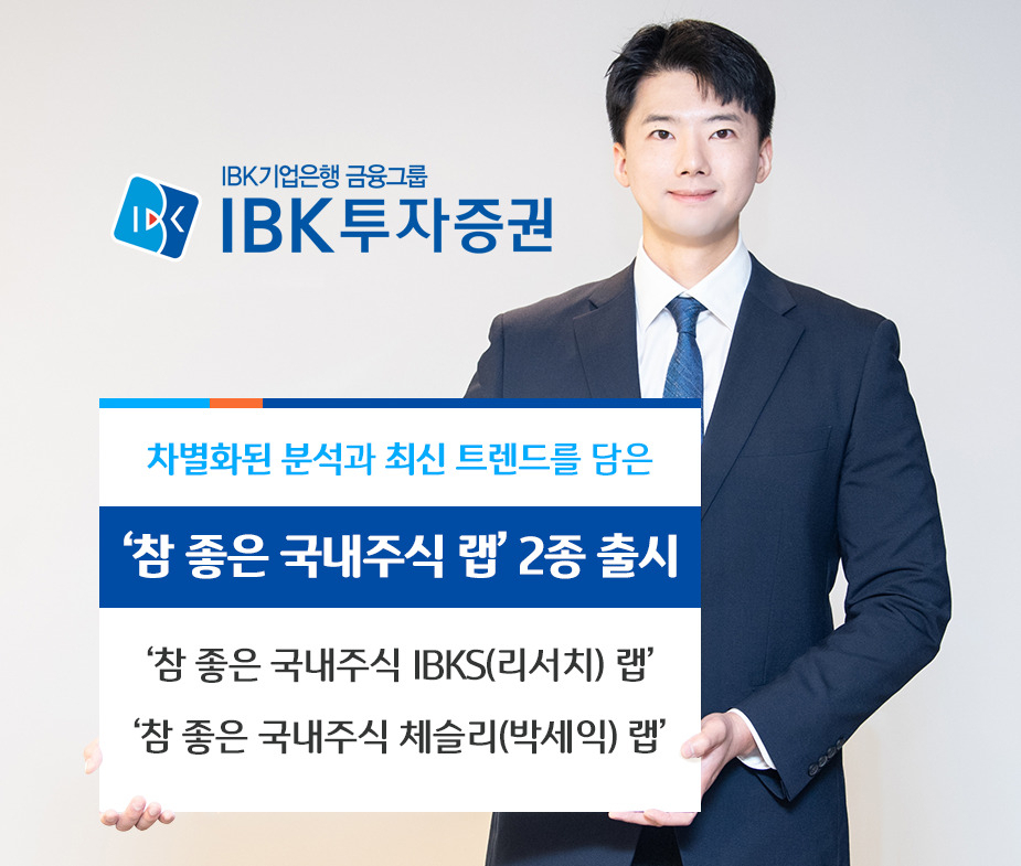 [IBK투자증권]