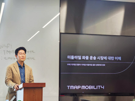 진성주 티맵화물전략담당이 기자간담회에서 발언하고 있다.