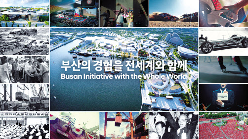 현대차그룹의 부산세계박람회 유치 홍보 영상 ‘부산의 경험을 전세계와 함께’ 메인 화면 [현대차그룹 제공]